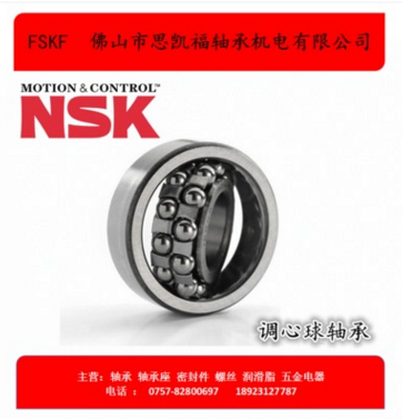 销售NSK轴承2220K 调心球轴承2220K+H320 111520
