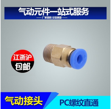外螺纹直通快速接头PC12-01快插气动接头气管接头图1