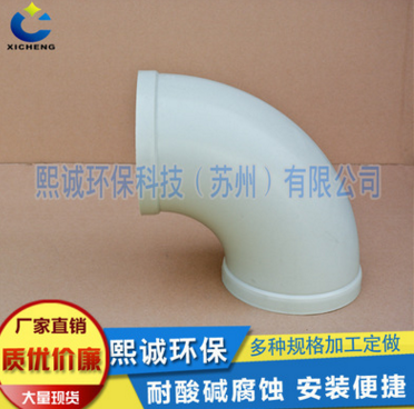 【熙诚】管道PP弯头 成型弯头 大管道弯头低价 加工定做 厂家直销