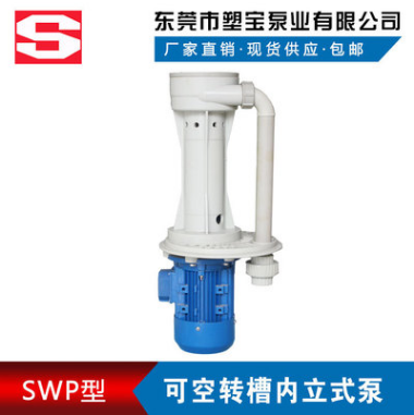台湾super泵 塑宝耐酸碱立式泵 国民好泵