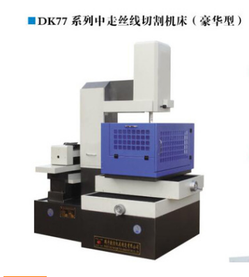 优质豪华型高精密中走丝线切割机床DK7732 HF系统直线导轨宝石水