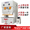 【冲床】深圳直销沃得精机JH25-110T/160T/200T双点压力机