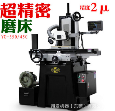 平面手摇超精密磨床 台湾翊錩品牌 型号YC-450
