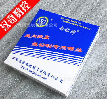 苏州汉奇中/快走丝线切割机床南钻0.18钼丝易损件比光明长城好