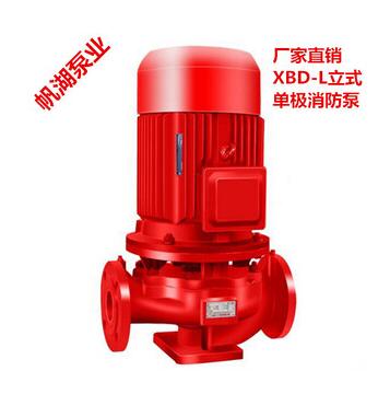 供应XBD消防泵 XBD消防管道泵 XBD单级消防管道泵 XBD单级单吸管道泵