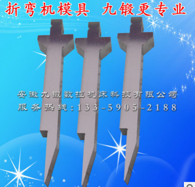 【认准九锻】折弯机模具 折弯机成形模具 专业设计精心打造图3