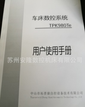 拓普康数控系统数控机床车床数控系统TPK980数控系统车方机