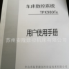 拓普康数控系统数控机床车床数控系统TPK980数控系统车方机