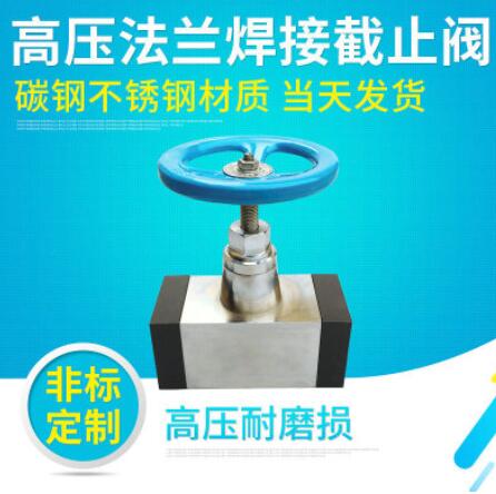 JZFS型高压法兰焊接不锈钢截止阀 J15/20/25/32/40FH/50FH/65FH