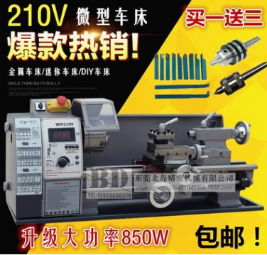 微型车床210V全金属车床教学车床台式车床升级大功率850W现货包邮