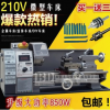 微型车床210V全金属车床教学车床台式车床升级大功率850W现货包邮