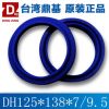 鼎基DZ聚氨酯液压防尘密封圈 DH125X138X7/9.5原装正品DINGZING