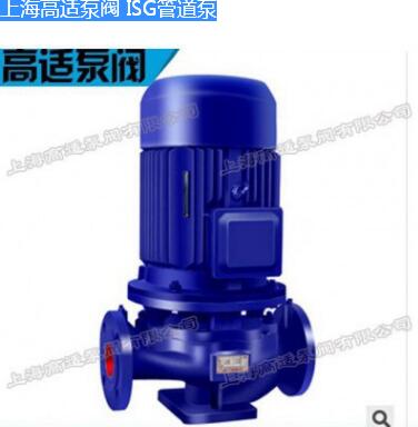上海高适泵阀 ISG管道泵
