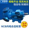 高粘度内齿泵转子泵 NCB食品化工油脂专用泵 NCB内啮合齿轮泵