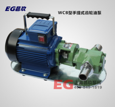 厂家直销 WCB型手提式齿轮泵 小型便携式油泵水泵二相220VWCB-30