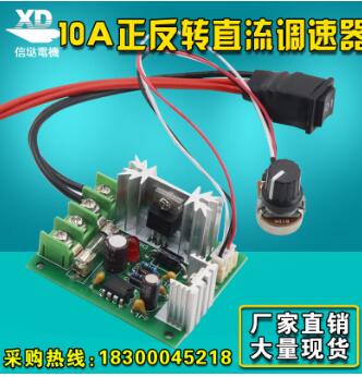 现货12V24V直流电机调速器120W正反转控马达变速器10A电子调速器