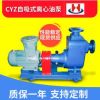 供应CYZ型自吸式离心油泵 自吸式防爆离心油泵 船用型自吸式油泵