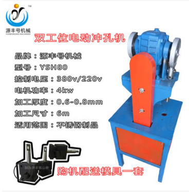 厂价销售2工位电动冲孔机护栏楼梯扶手冲孔切坡口弧V口角铁开孔