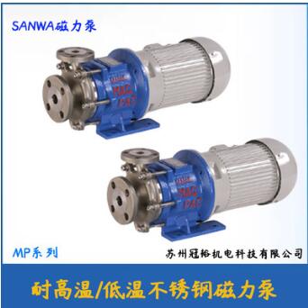 供应日本原装进口SANWA三和MP222系列磁力不锈钢泵及泵配件