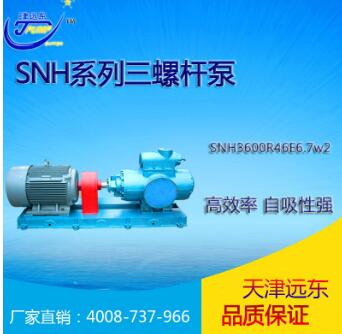 天津远东 SN三螺杆泵 SNH3600R46E6.7W2 卡特柴油泵