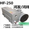 20鸿发真空设备 HF-XD-160单级旋片真空泵 CNC电脑锣加工专用