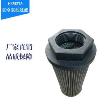 广东地区 深圳 东莞 惠州供应爱德华E2M275专用真空泵过滤芯