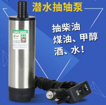 绿一 12V24V直流潜水泵 点烟器抽油泵 抽酒器 白酒 甲醇 柴油泵