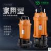 WQ家用小型潜水排污水电动泵功率：1.1KW--1.5KW 罗纹口轴流泵工
