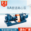 XA管道离心泵卧式单级离心泵清水泵耐用高效能高扬程水泵厂家直销