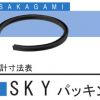 B+SZZ日本阪上/SAKAGAMI气动液压油封SKY型Y型圈活塞杆两用密封圈