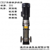 厂家直销 CDLF不锈钢多级离心泵 CDLF多级增压泵 40CDLF8-60