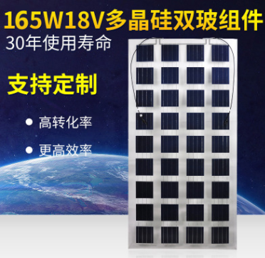 厂家直销165W18V多晶硅双玻太阳能电池板 太阳能光伏板双玻组件定