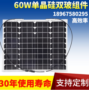 供应60W双玻太阳能光伏组件 单晶硅太阳能电池板 双玻组件