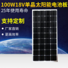 100W18V单晶硅太阳能电池板 家用太阳能光伏板太阳能发电板