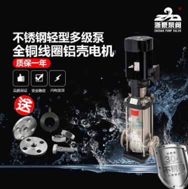 CDLF系列立式轻型不锈钢离心泵304材质多级水泵