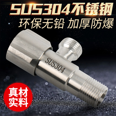 304不锈钢角阀马桶止水阀一进一出加厚三角阀4分热水器无铅三角阀