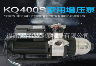 泉州实体公司台湾木川水泵KQ400S不锈钢泵浦电子稳压泵正品增压泵
