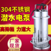 QDX不锈钢潜水泵家用 高扬程清水泵220V/380V清水潜水泵QS370W