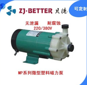 厂家直销型号齐全3~370W节能耐酸碱腐蚀MP小型磁力泵微型循环泵