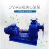厂家直销供应均科水泵防爆油泵铜叶轮CYZ-A自吸离心油泵自吸泵