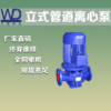 供应信息-厂家直销ISG100-100型立式管道离心泵，管道清水泵