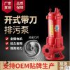 WQ 污水泵无堵塞切割式潜水排污泵三相 污水泵 220v水泵厂家