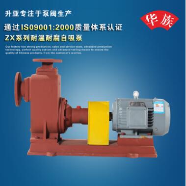 专业泵阀生产销售 ZX系列自吸泵 ZW自吸式无堵塞排污泵