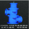 供应信息-贵阳J145X-10系列电动液动立式三通式双作用阀