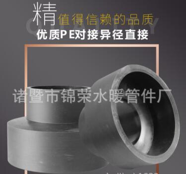 PE对接异径直接大小头直接全塑对焊直接pe配件PE管件