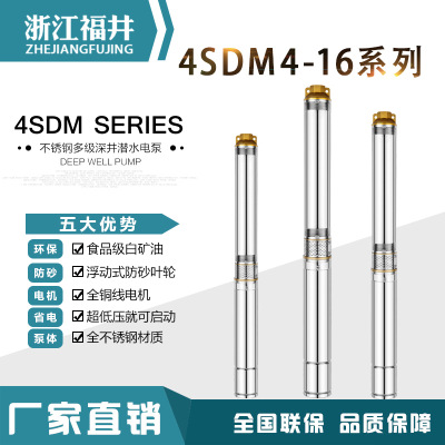 4SDM4-16出口外贸全不锈钢深井泵60HZ110V潜水泵高扬程大流量