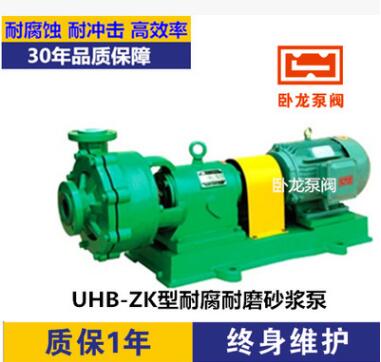 皖南UHB-ZK氟塑料砂浆泵 耐腐耐磨砂浆泵 化工泵
