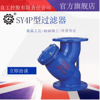 SY4P过滤器 法兰消防用过滤器 优质球墨铸铁过滤器