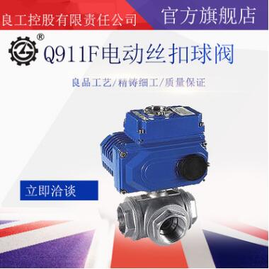 Q911F Q941F电动法兰球阀 高品质螺纹电动球阀 304不锈钢球阀图3