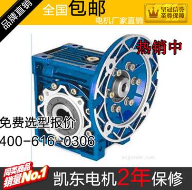 深圳厂家直销rv减速机机械设备常用NMRV090蜗轮蜗杆减速机2年保修
